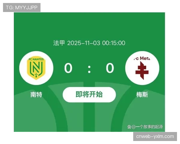 法甲积分榜更新：梅斯15分继续垫底，南特19分位列第17